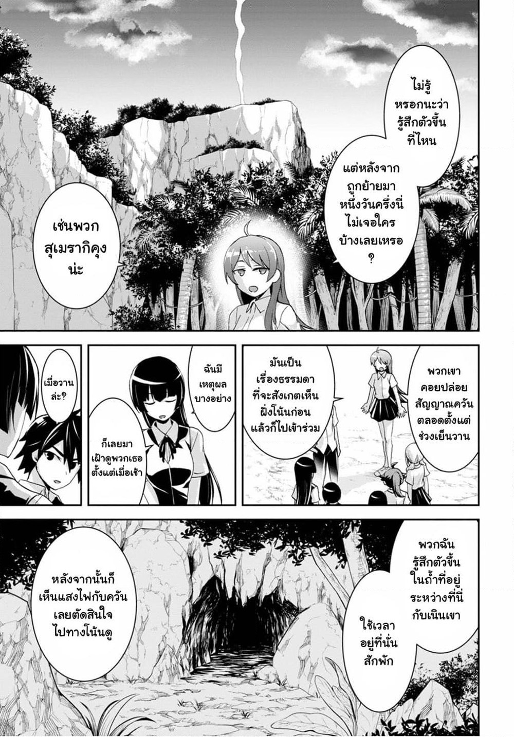 Isekai Yurutto Survival Seikatsu: Gakkou no Minna to Isekai no Mujintou ni Tenishitakedo Ore Dake Rakushou desu page 9