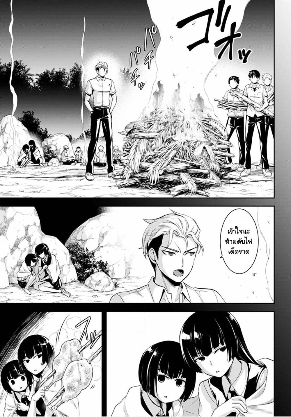 Isekai Yurutto Survival Seikatsu: Gakkou no Minna to Isekai no Mujintou ni Tenishitakedo Ore Dake Rakushou desu page 11