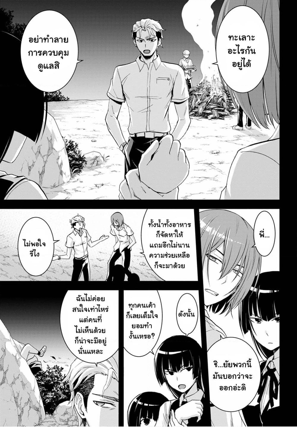 Isekai Yurutto Survival Seikatsu: Gakkou no Minna to Isekai no Mujintou ni Tenishitakedo Ore Dake Rakushou desu page 19