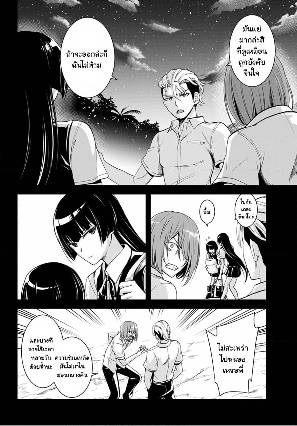 Isekai Yurutto Survival Seikatsu: Gakkou no Minna to Isekai no Mujintou ni Tenishitakedo Ore Dake Rakushou desu page 20