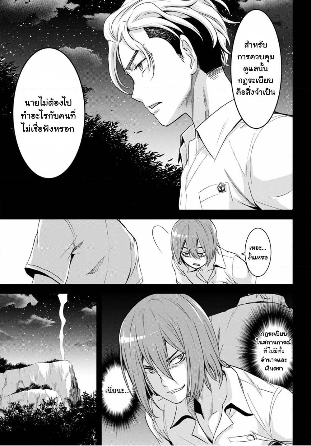 Isekai Yurutto Survival Seikatsu: Gakkou no Minna to Isekai no Mujintou ni Tenishitakedo Ore Dake Rakushou desu page 21