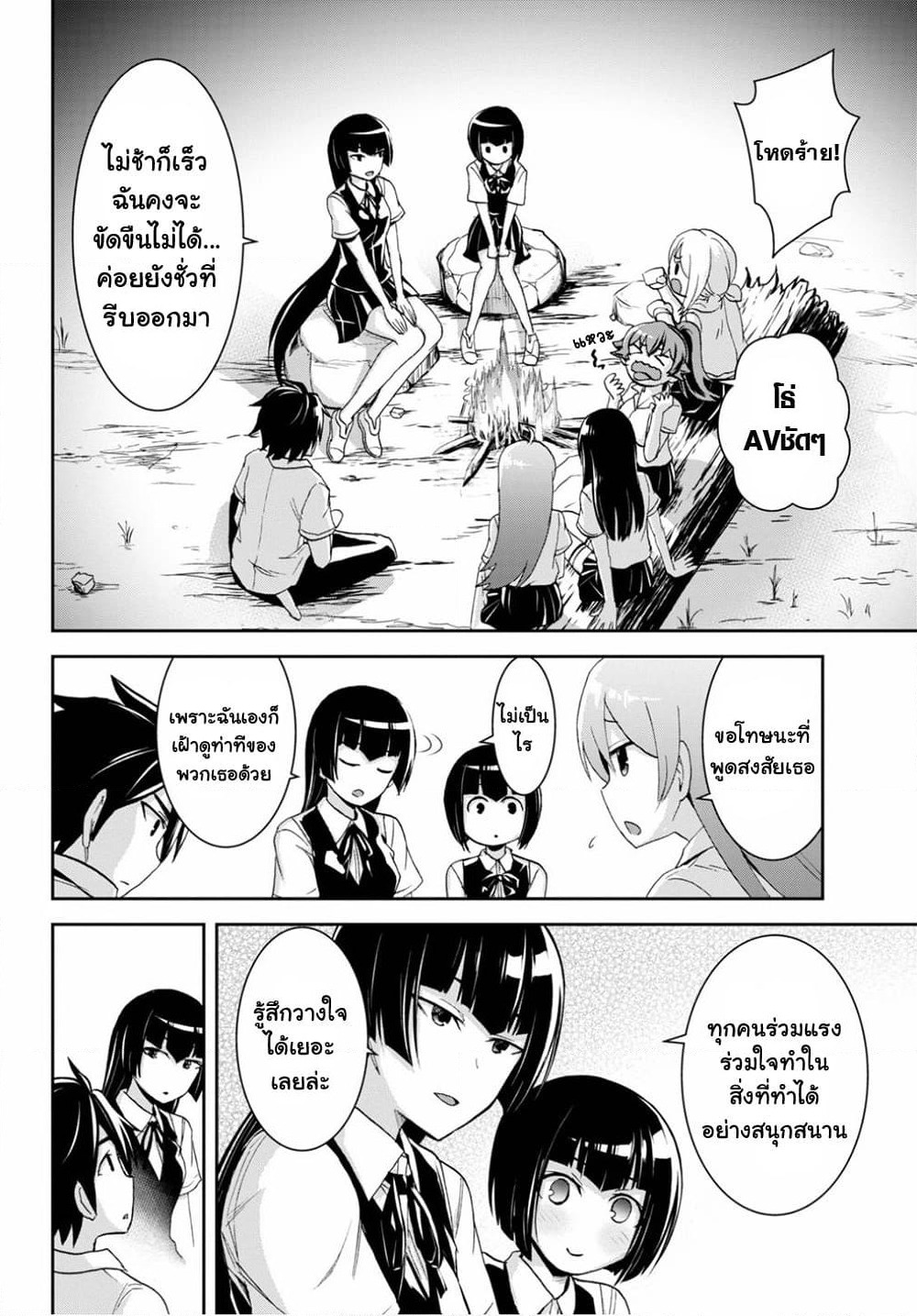 Isekai Yurutto Survival Seikatsu: Gakkou no Minna to Isekai no Mujintou ni Tenishitakedo Ore Dake Rakushou desu page 22