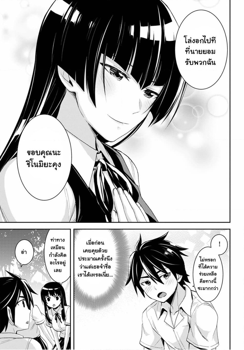 Isekai Yurutto Survival Seikatsu: Gakkou no Minna to Isekai no Mujintou ni Tenishitakedo Ore Dake Rakushou desu page 23