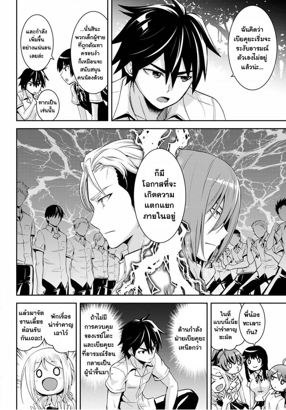Isekai Yurutto Survival Seikatsu: Gakkou no Minna to Isekai no Mujintou ni Tenishitakedo Ore Dake Rakushou desu page 24