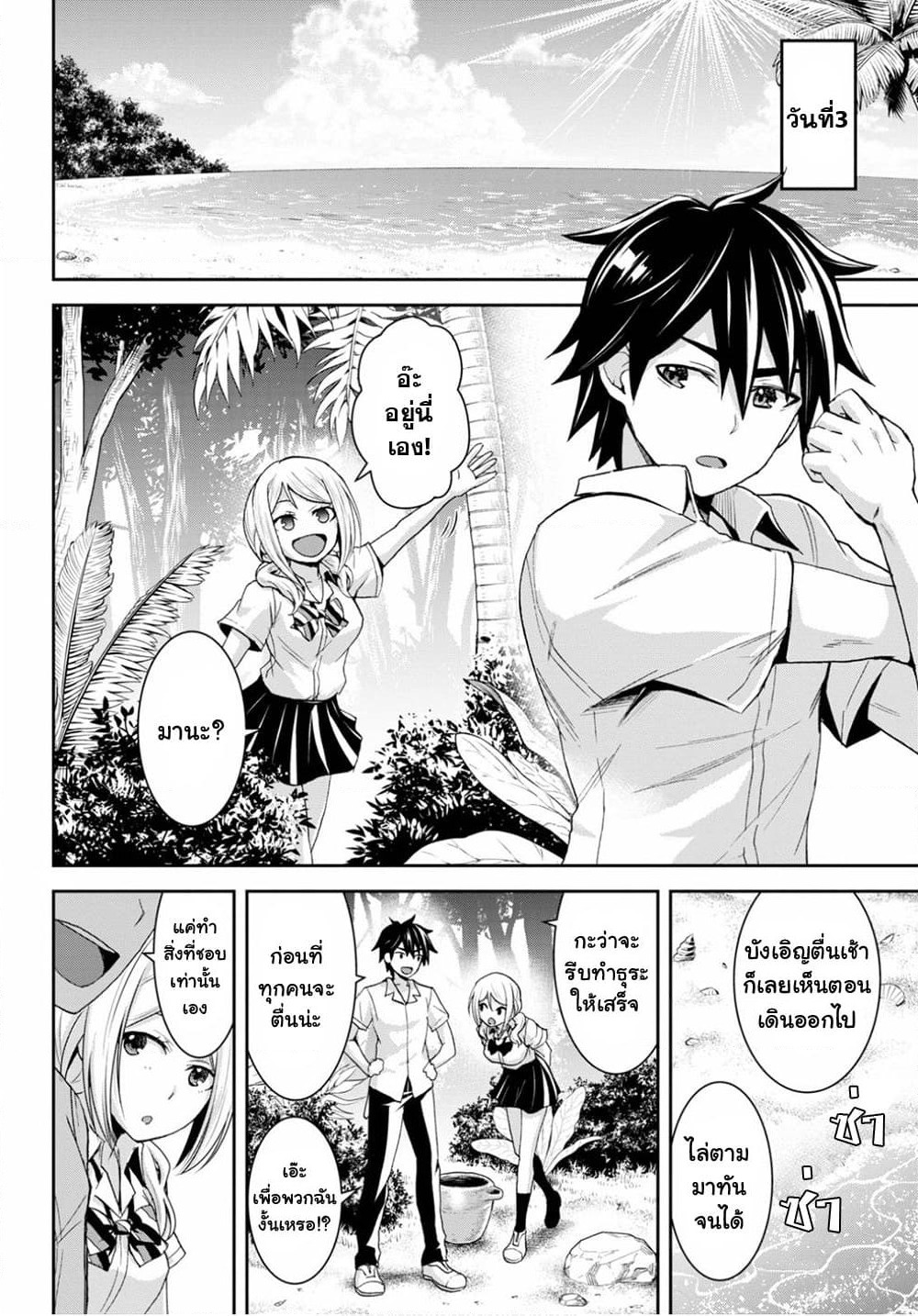 Isekai Yurutto Survival Seikatsu: Gakkou no Minna to Isekai no Mujintou ni Tenishitakedo Ore Dake Rakushou desu page 26