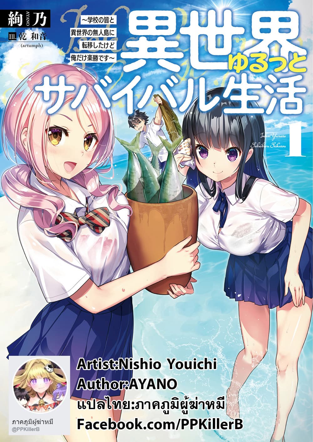Isekai Yurutto Survival Seikatsu: Gakkou no Minna to Isekai no Mujintou ni Tenishitakedo Ore Dake Rakushou desu page 31