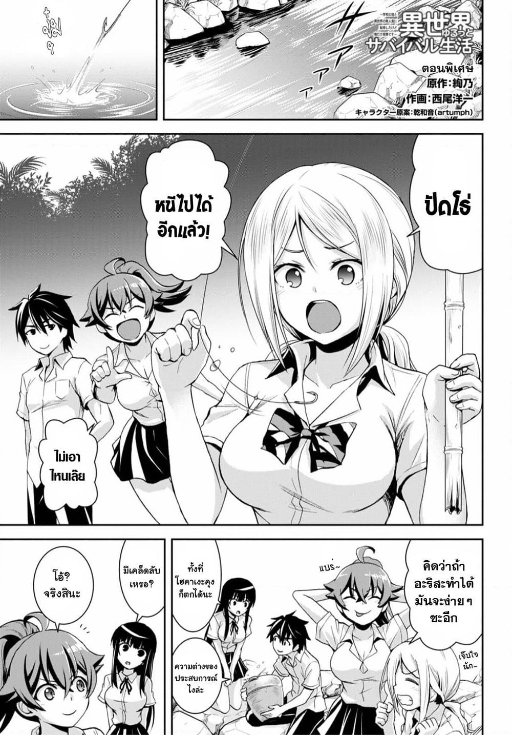Isekai Yurutto Survival Seikatsu: Gakkou no Minna to Isekai no Mujintou ni Tenishitakedo Ore Dake Rakushou desu page 1