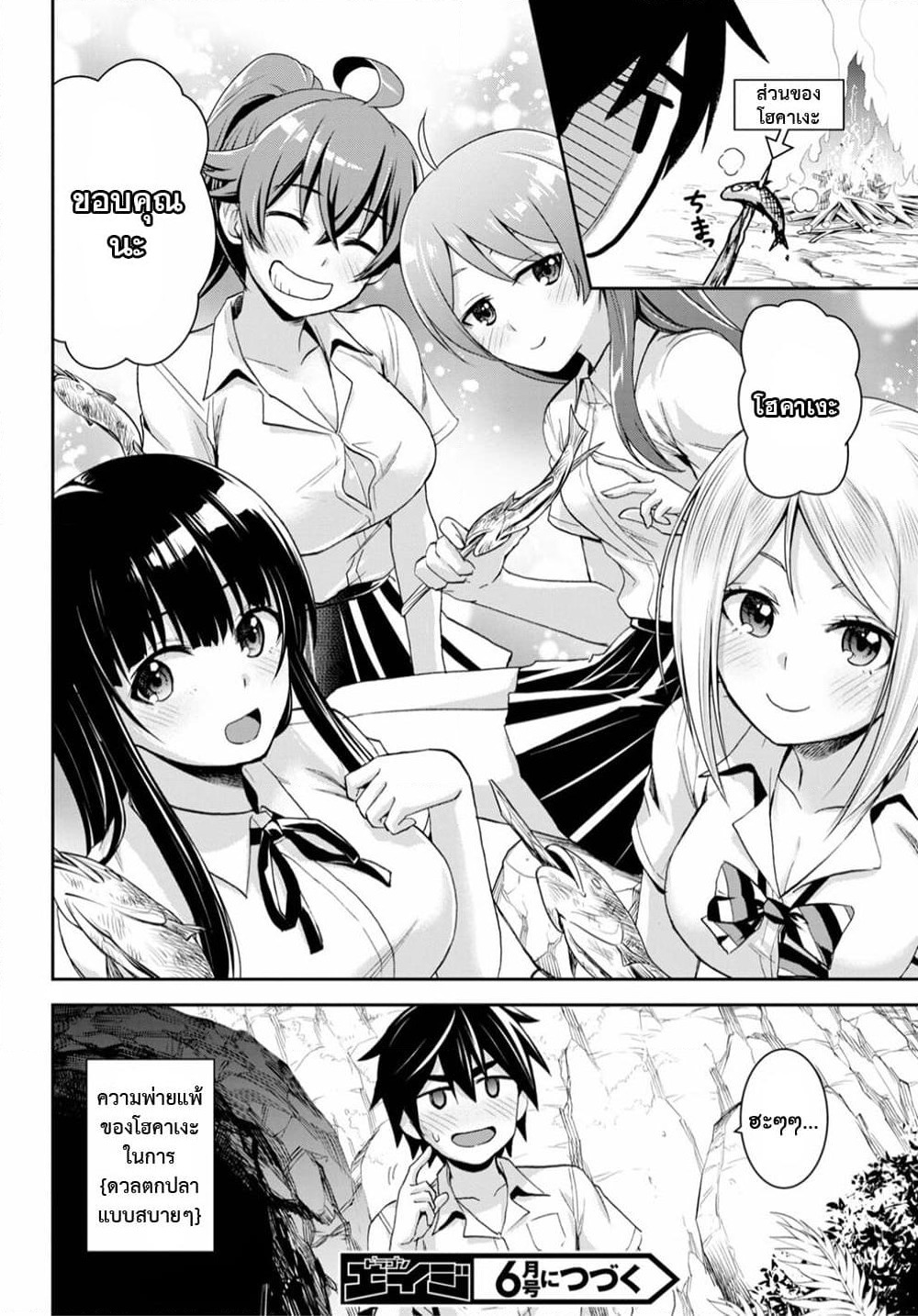 Isekai Yurutto Survival Seikatsu: Gakkou no Minna to Isekai no Mujintou ni Tenishitakedo Ore Dake Rakushou desu page 8