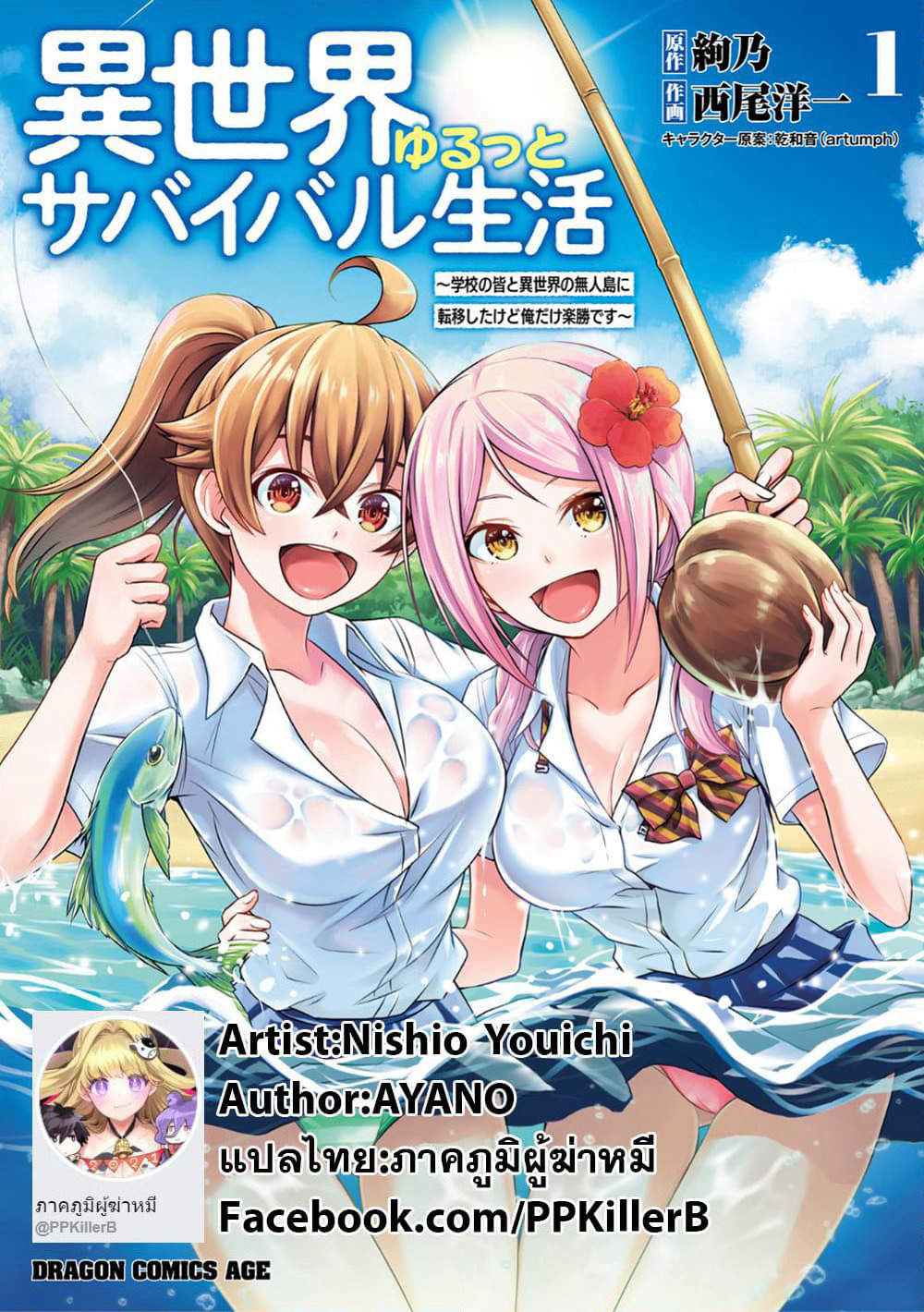 Isekai Yurutto Survival Seikatsu: Gakkou no Minna to Isekai no Mujintou ni Tenishitakedo Ore Dake Rakushou desu page 9