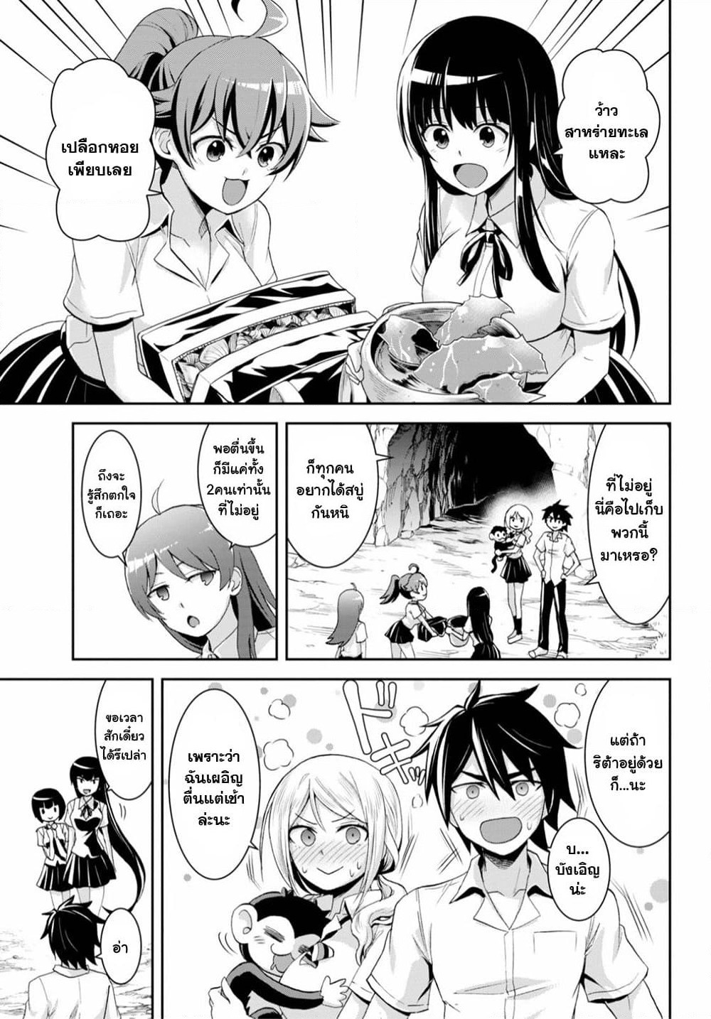 Isekai Yurutto Survival Seikatsu: Gakkou no Minna to Isekai no Mujintou ni Tenishitakedo Ore Dake Rakushou desu page 16