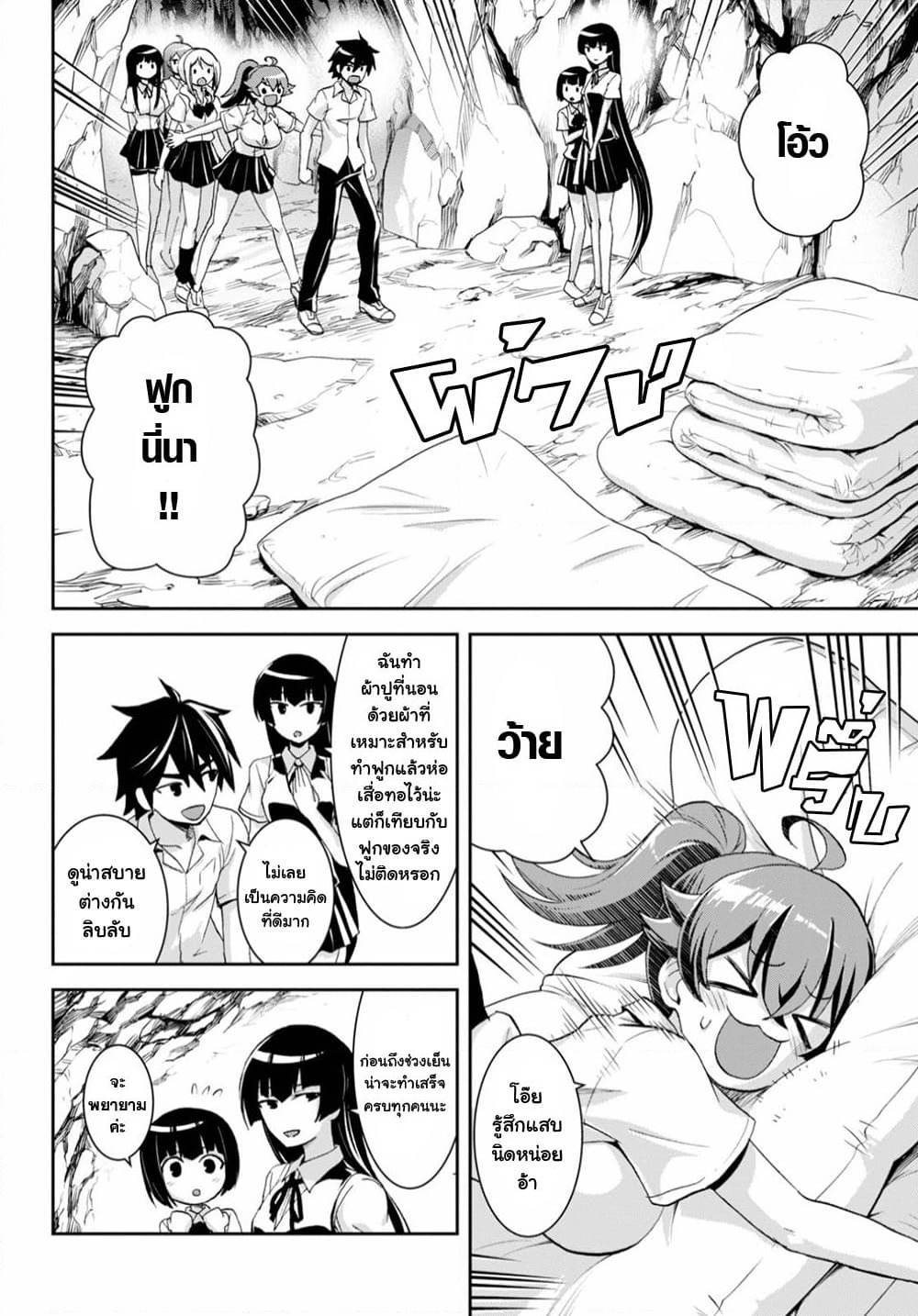Isekai Yurutto Survival Seikatsu: Gakkou no Minna to Isekai no Mujintou ni Tenishitakedo Ore Dake Rakushou desu page 17