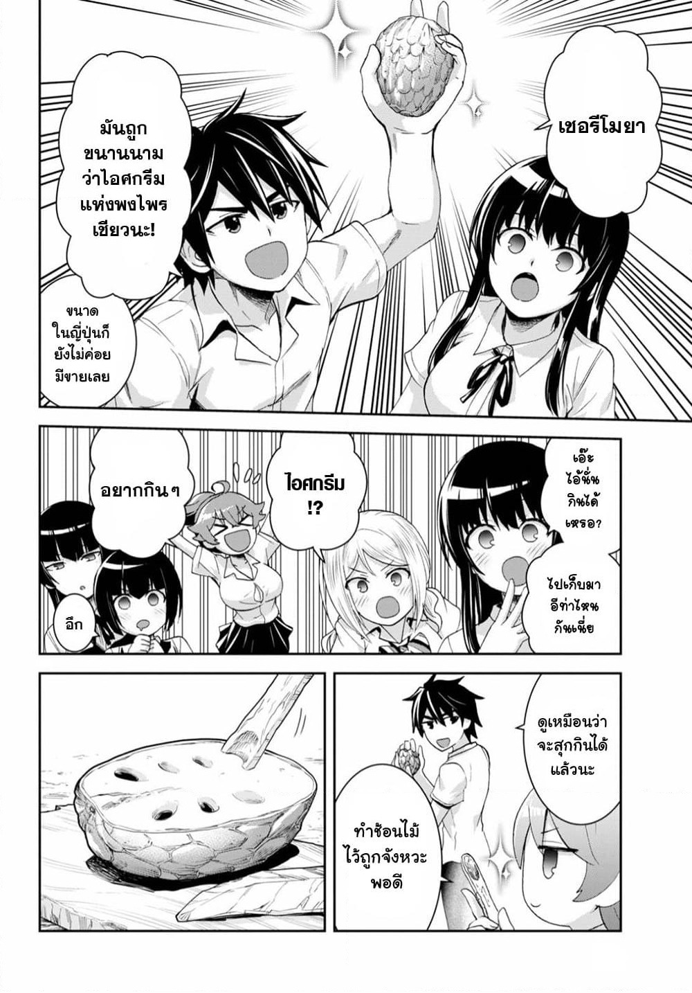 Isekai Yurutto Survival Seikatsu: Gakkou no Minna to Isekai no Mujintou ni Tenishitakedo Ore Dake Rakushou desu page 19