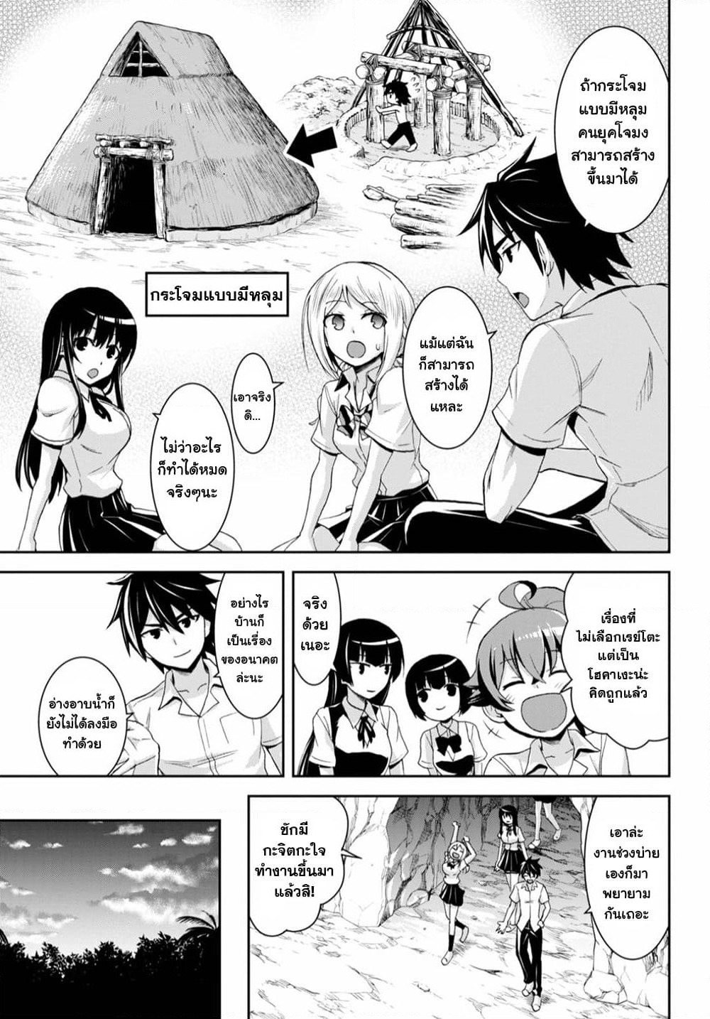 Isekai Yurutto Survival Seikatsu: Gakkou no Minna to Isekai no Mujintou ni Tenishitakedo Ore Dake Rakushou desu page 22