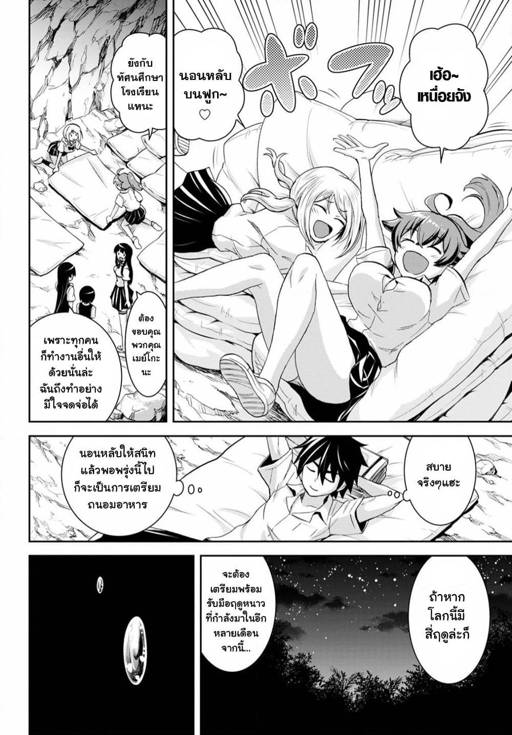 Isekai Yurutto Survival Seikatsu: Gakkou no Minna to Isekai no Mujintou ni Tenishitakedo Ore Dake Rakushou desu page 23