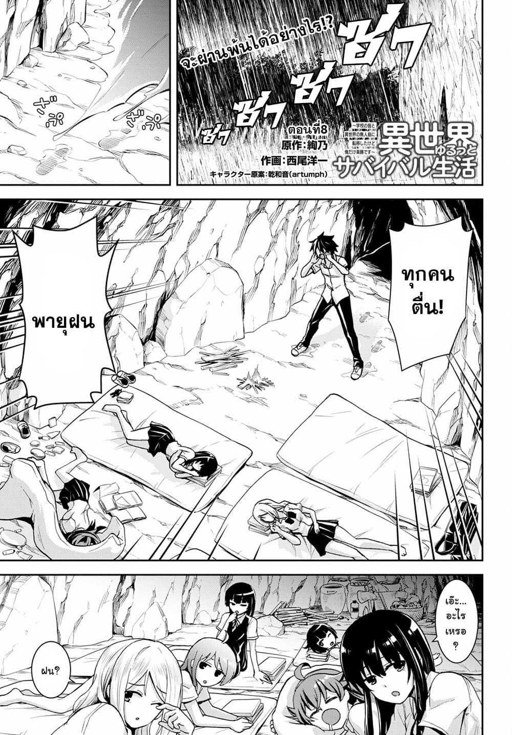 Isekai Yurutto Survival Seikatsu: Gakkou no Minna to Isekai no Mujintou ni Tenishitakedo Ore Dake Rakushou desu page 1