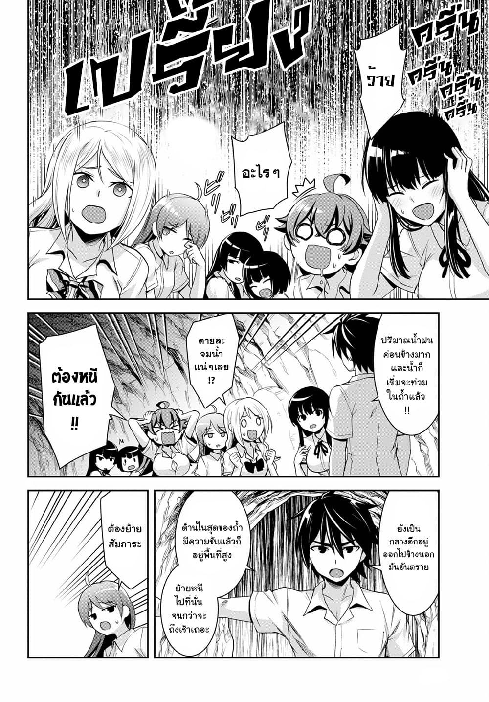 Isekai Yurutto Survival Seikatsu: Gakkou no Minna to Isekai no Mujintou ni Tenishitakedo Ore Dake Rakushou desu page 2