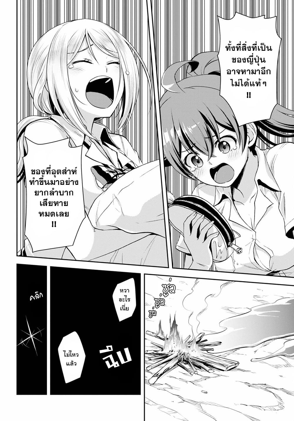 Isekai Yurutto Survival Seikatsu: Gakkou no Minna to Isekai no Mujintou ni Tenishitakedo Ore Dake Rakushou desu page 4