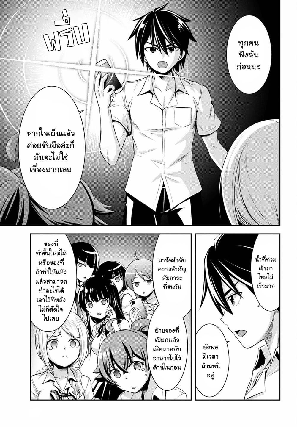 Isekai Yurutto Survival Seikatsu: Gakkou no Minna to Isekai no Mujintou ni Tenishitakedo Ore Dake Rakushou desu page 5