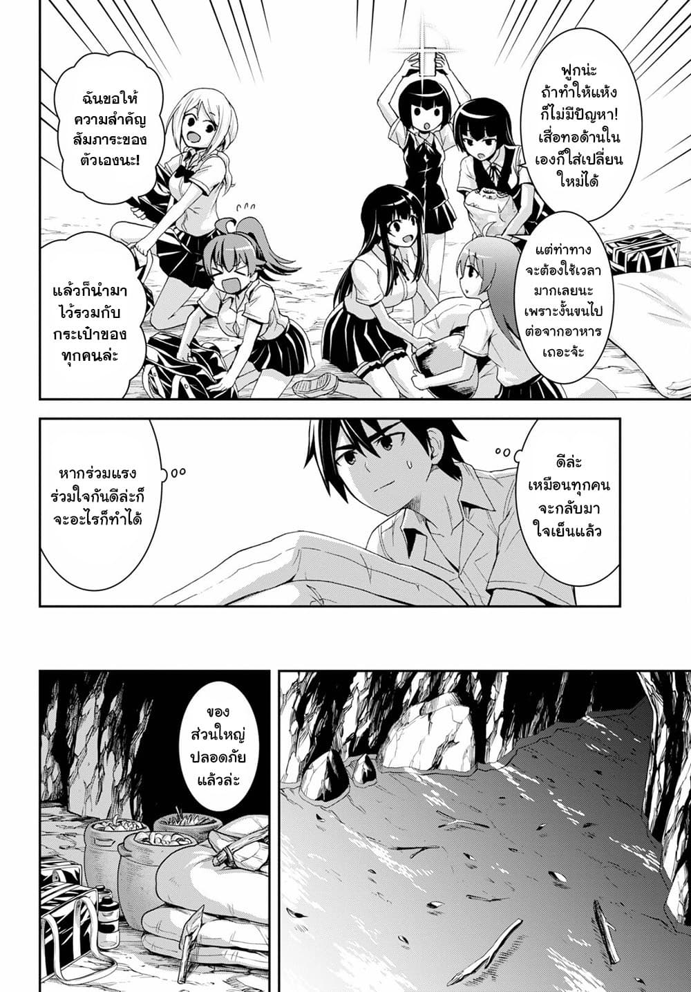 Isekai Yurutto Survival Seikatsu: Gakkou no Minna to Isekai no Mujintou ni Tenishitakedo Ore Dake Rakushou desu page 6
