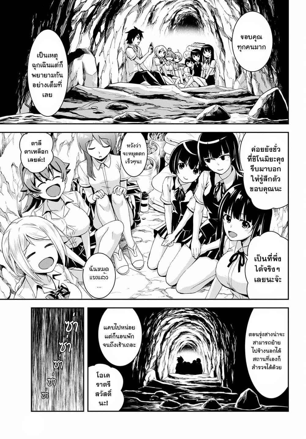 Isekai Yurutto Survival Seikatsu: Gakkou no Minna to Isekai no Mujintou ni Tenishitakedo Ore Dake Rakushou desu page 7