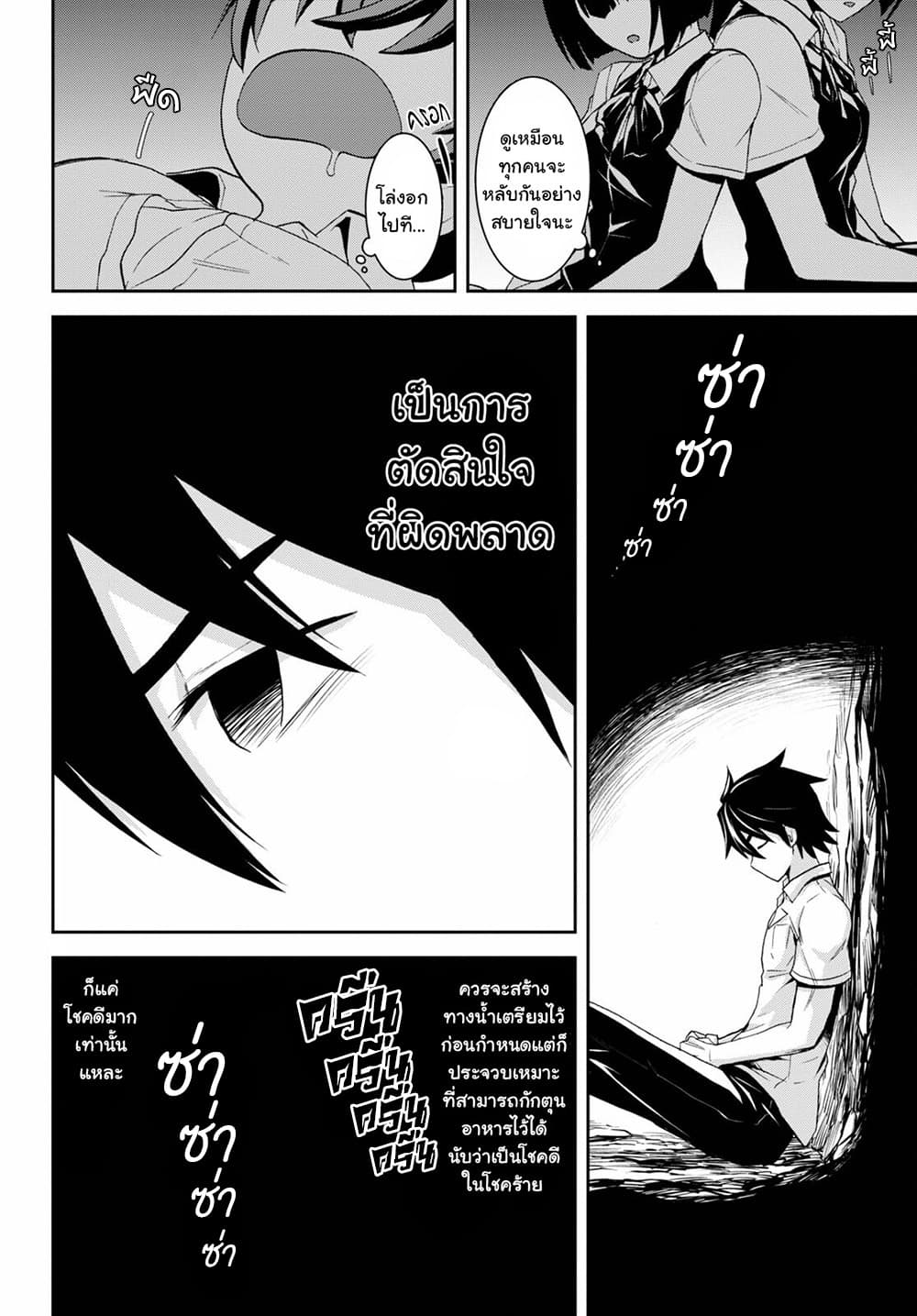 Isekai Yurutto Survival Seikatsu: Gakkou no Minna to Isekai no Mujintou ni Tenishitakedo Ore Dake Rakushou desu page 8