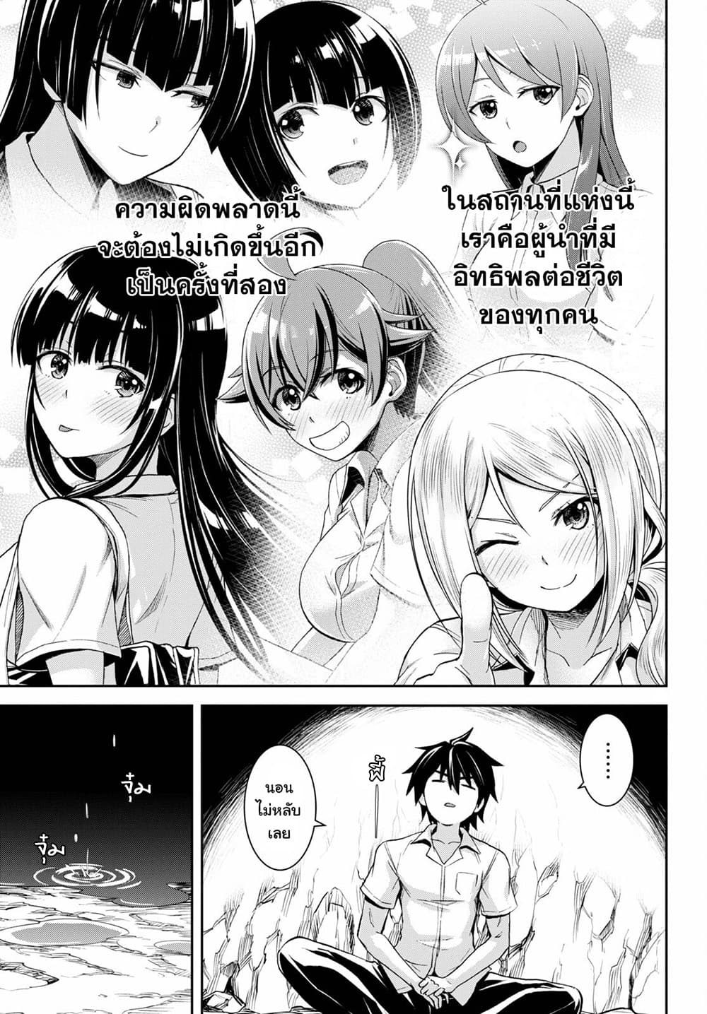 Isekai Yurutto Survival Seikatsu: Gakkou no Minna to Isekai no Mujintou ni Tenishitakedo Ore Dake Rakushou desu page 9