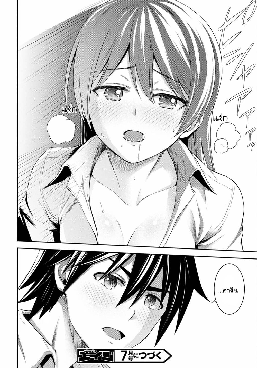 Isekai Yurutto Survival Seikatsu: Gakkou no Minna to Isekai no Mujintou ni Tenishitakedo Ore Dake Rakushou desu page 22
