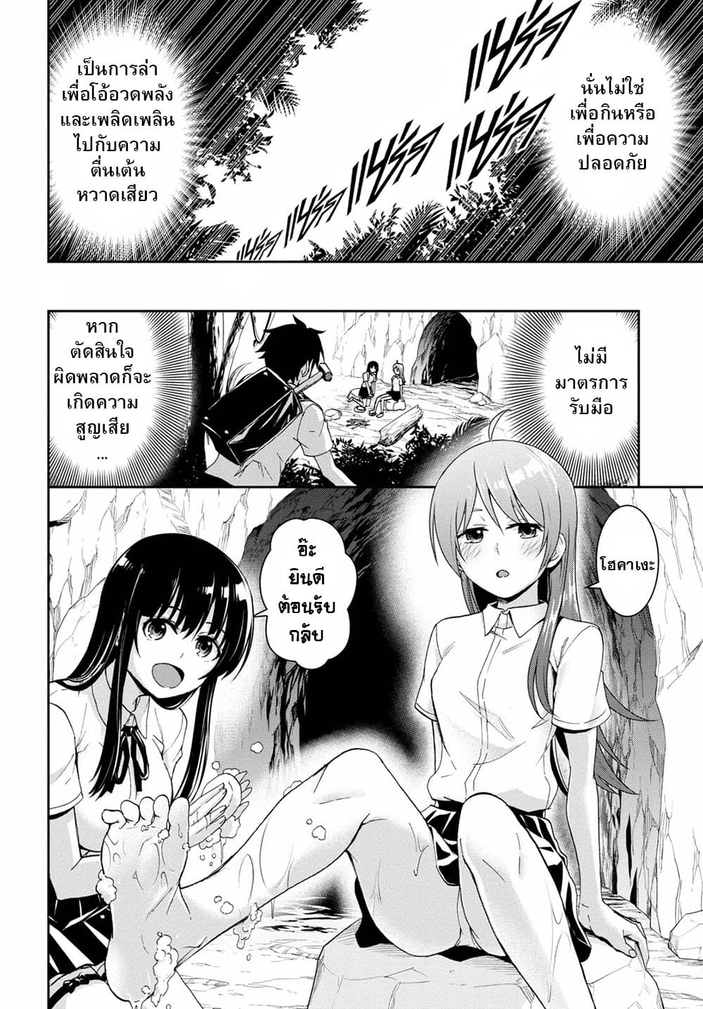 Isekai Yurutto Survival Seikatsu: Gakkou no Minna to Isekai no Mujintou ni Tenishitakedo Ore Dake Rakushou desu page 8