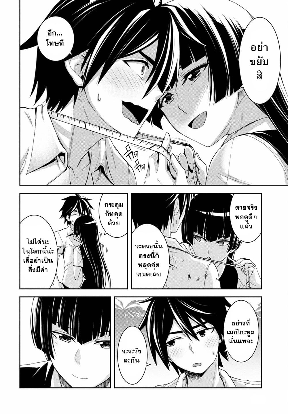 Isekai Yurutto Survival Seikatsu: Gakkou no Minna to Isekai no Mujintou ni Tenishitakedo Ore Dake Rakushou desu page 12