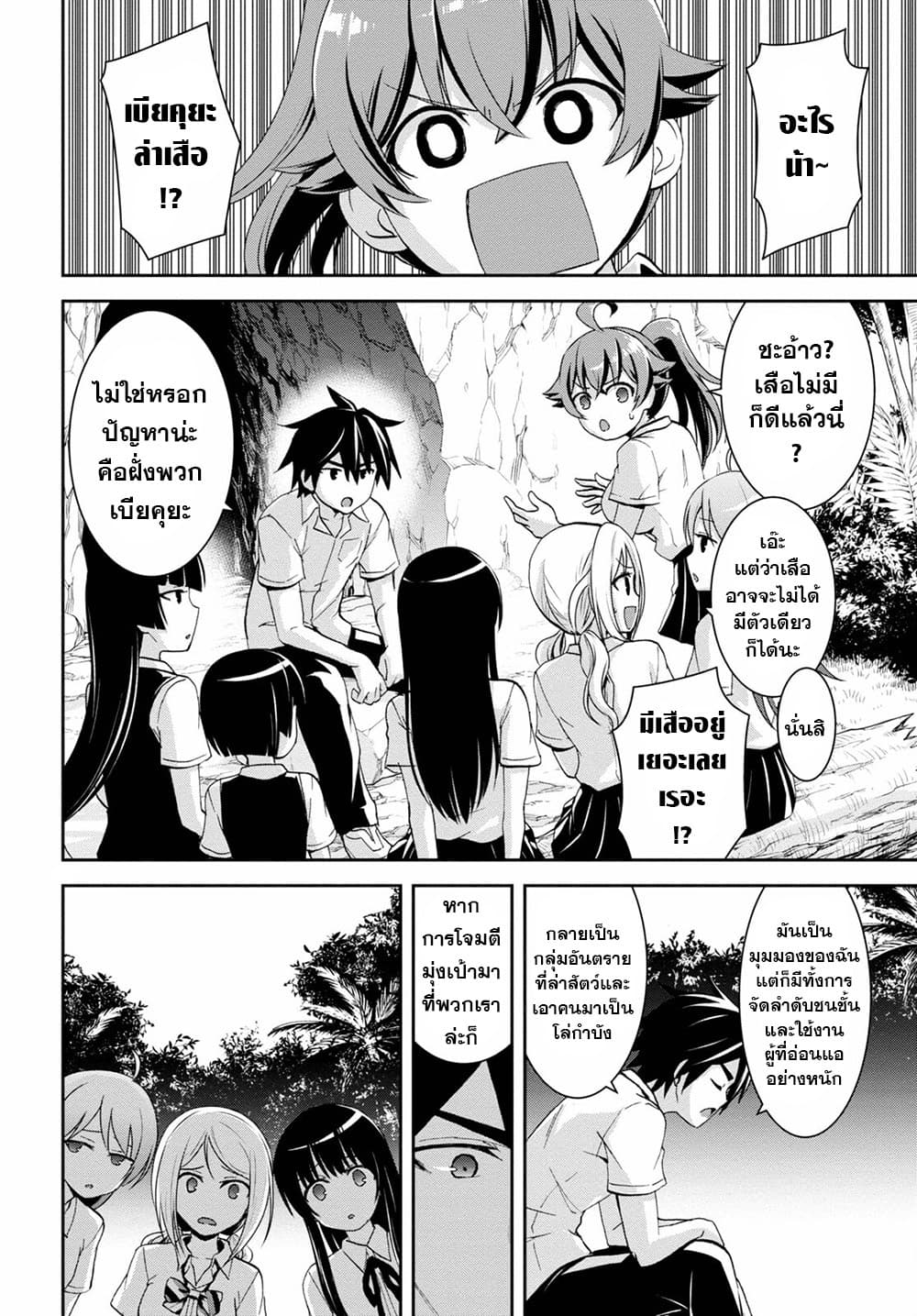 Isekai Yurutto Survival Seikatsu: Gakkou no Minna to Isekai no Mujintou ni Tenishitakedo Ore Dake Rakushou desu page 18