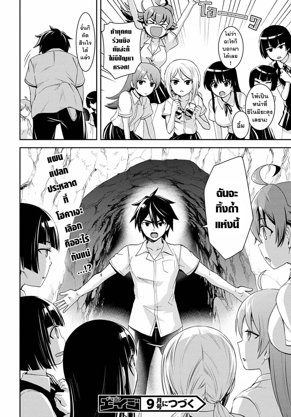 Isekai Yurutto Survival Seikatsu: Gakkou no Minna to Isekai no Mujintou ni Tenishitakedo Ore Dake Rakushou desu page 20
