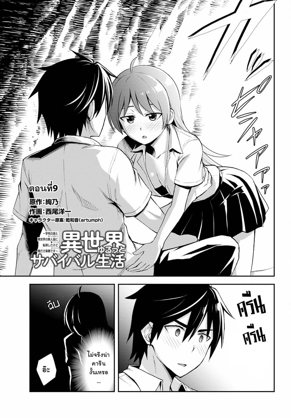 Isekai Yurutto Survival Seikatsu: Gakkou no Minna to Isekai no Mujintou ni Tenishitakedo Ore Dake Rakushou desu page 1
