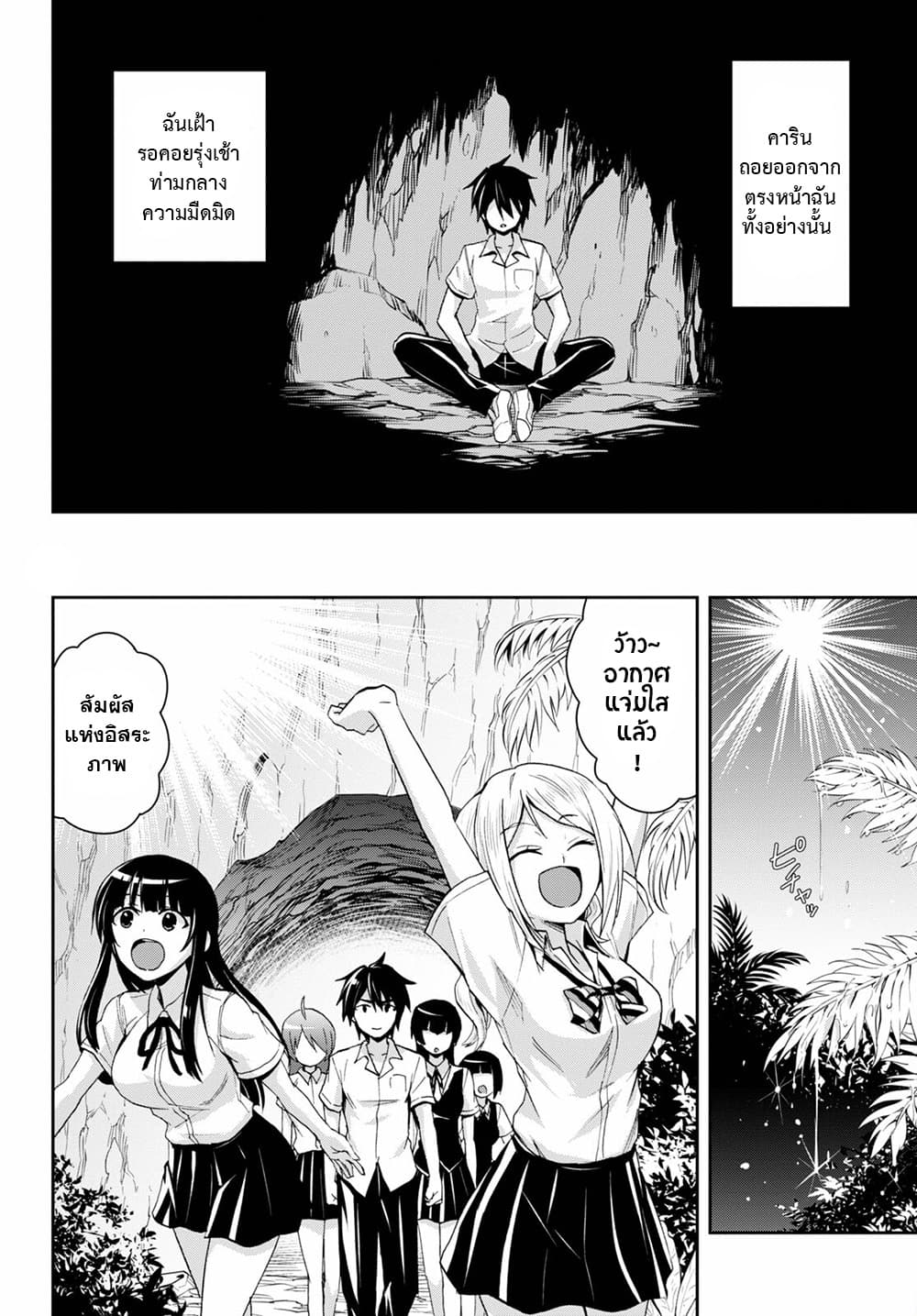 Isekai Yurutto Survival Seikatsu: Gakkou no Minna to Isekai no Mujintou ni Tenishitakedo Ore Dake Rakushou desu page 2