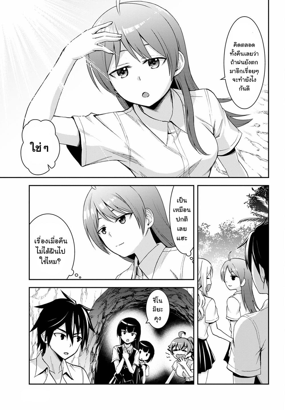 Isekai Yurutto Survival Seikatsu: Gakkou no Minna to Isekai no Mujintou ni Tenishitakedo Ore Dake Rakushou desu page 3
