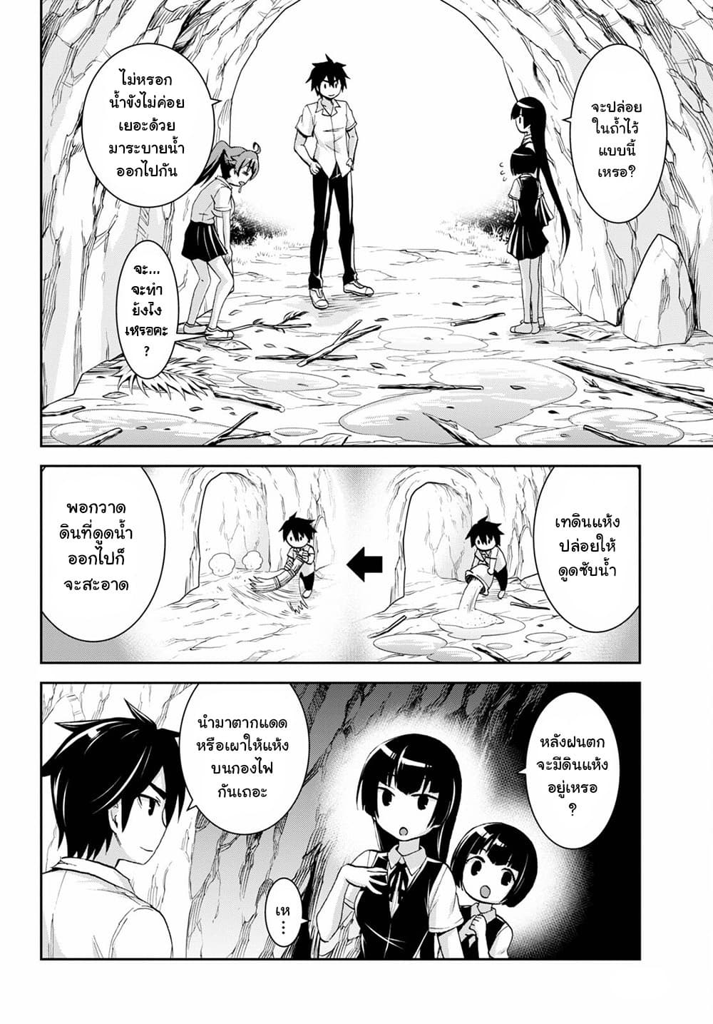 Isekai Yurutto Survival Seikatsu: Gakkou no Minna to Isekai no Mujintou ni Tenishitakedo Ore Dake Rakushou desu page 4