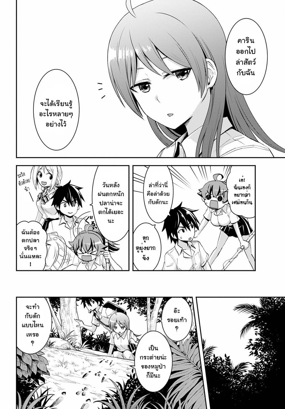 Isekai Yurutto Survival Seikatsu: Gakkou no Minna to Isekai no Mujintou ni Tenishitakedo Ore Dake Rakushou desu page 6