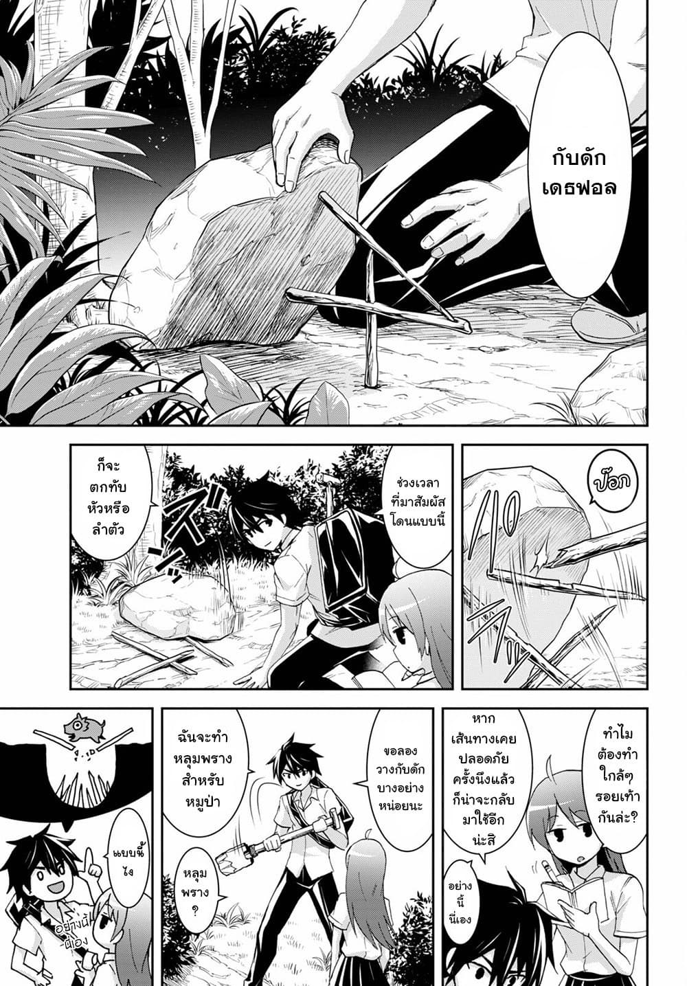 Isekai Yurutto Survival Seikatsu: Gakkou no Minna to Isekai no Mujintou ni Tenishitakedo Ore Dake Rakushou desu page 7