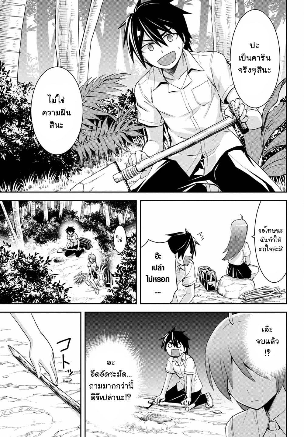 Isekai Yurutto Survival Seikatsu: Gakkou no Minna to Isekai no Mujintou ni Tenishitakedo Ore Dake Rakushou desu page 9