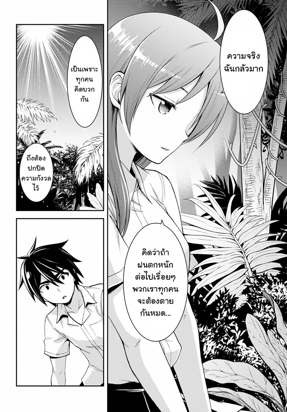Isekai Yurutto Survival Seikatsu: Gakkou no Minna to Isekai no Mujintou ni Tenishitakedo Ore Dake Rakushou desu page 10