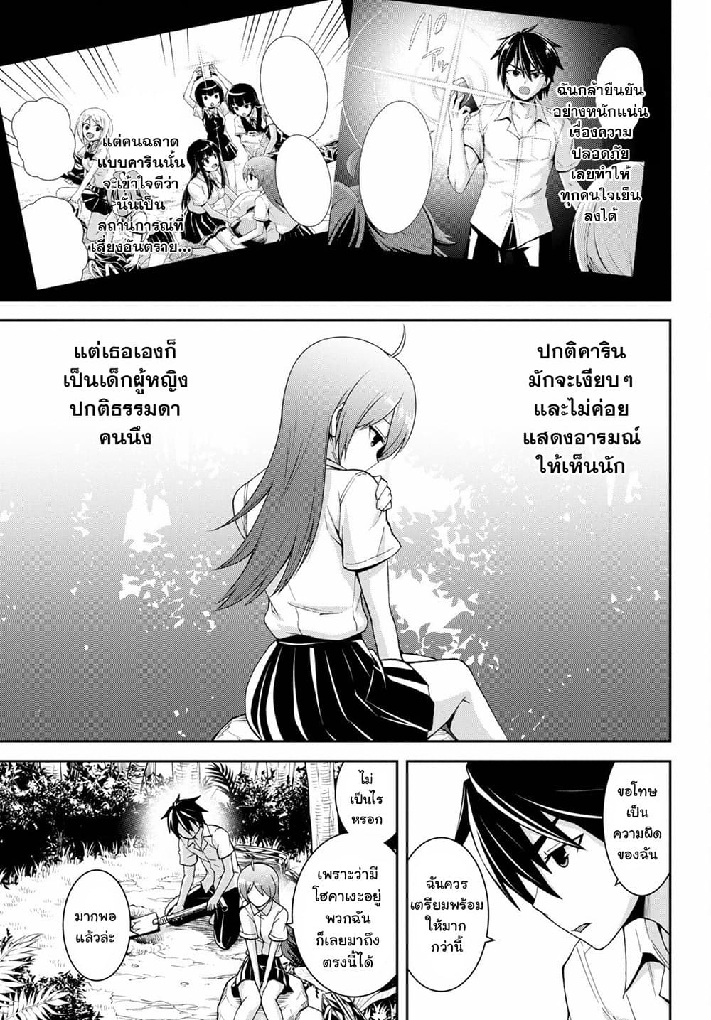 Isekai Yurutto Survival Seikatsu: Gakkou no Minna to Isekai no Mujintou ni Tenishitakedo Ore Dake Rakushou desu page 11