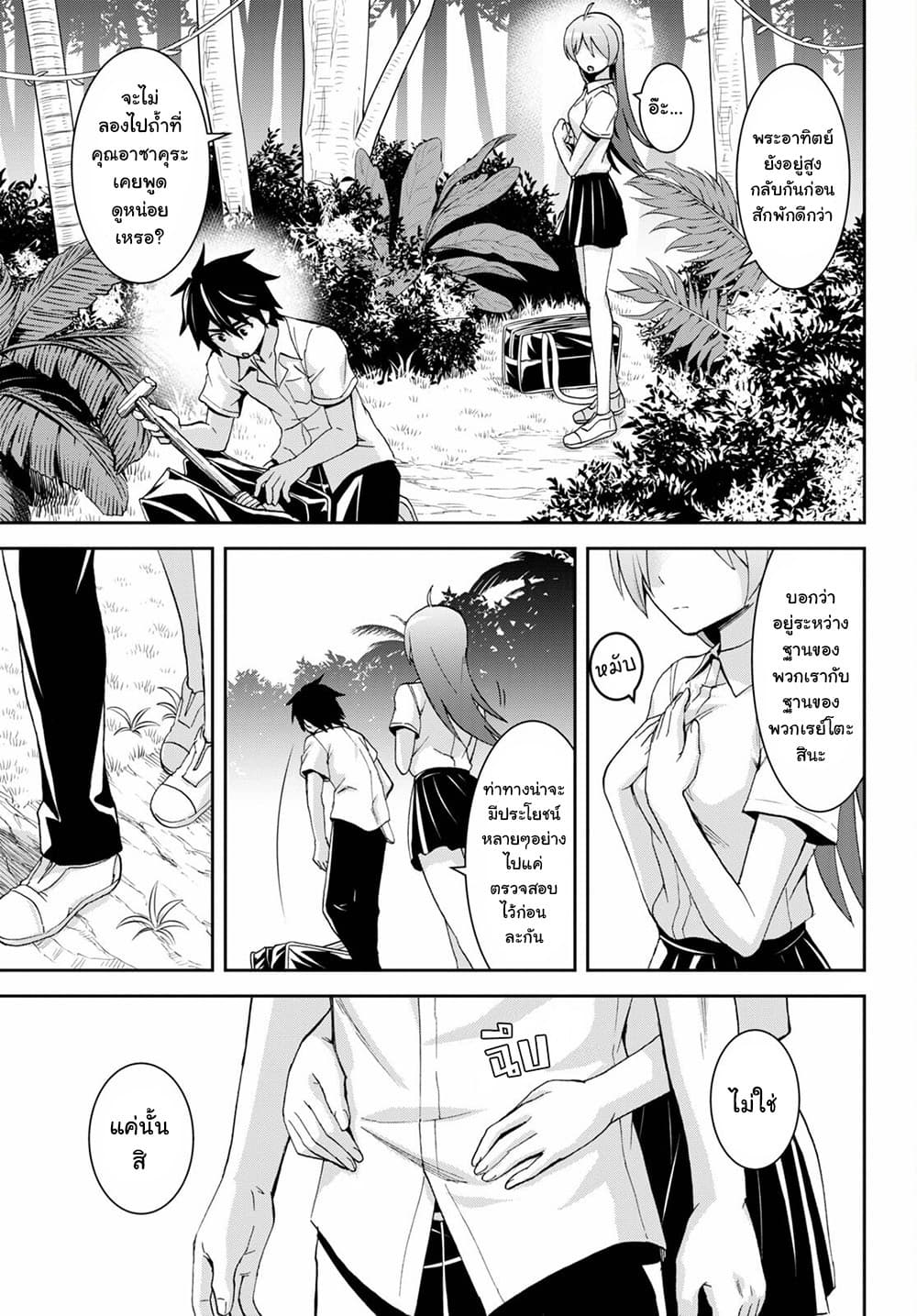 Isekai Yurutto Survival Seikatsu: Gakkou no Minna to Isekai no Mujintou ni Tenishitakedo Ore Dake Rakushou desu page 15