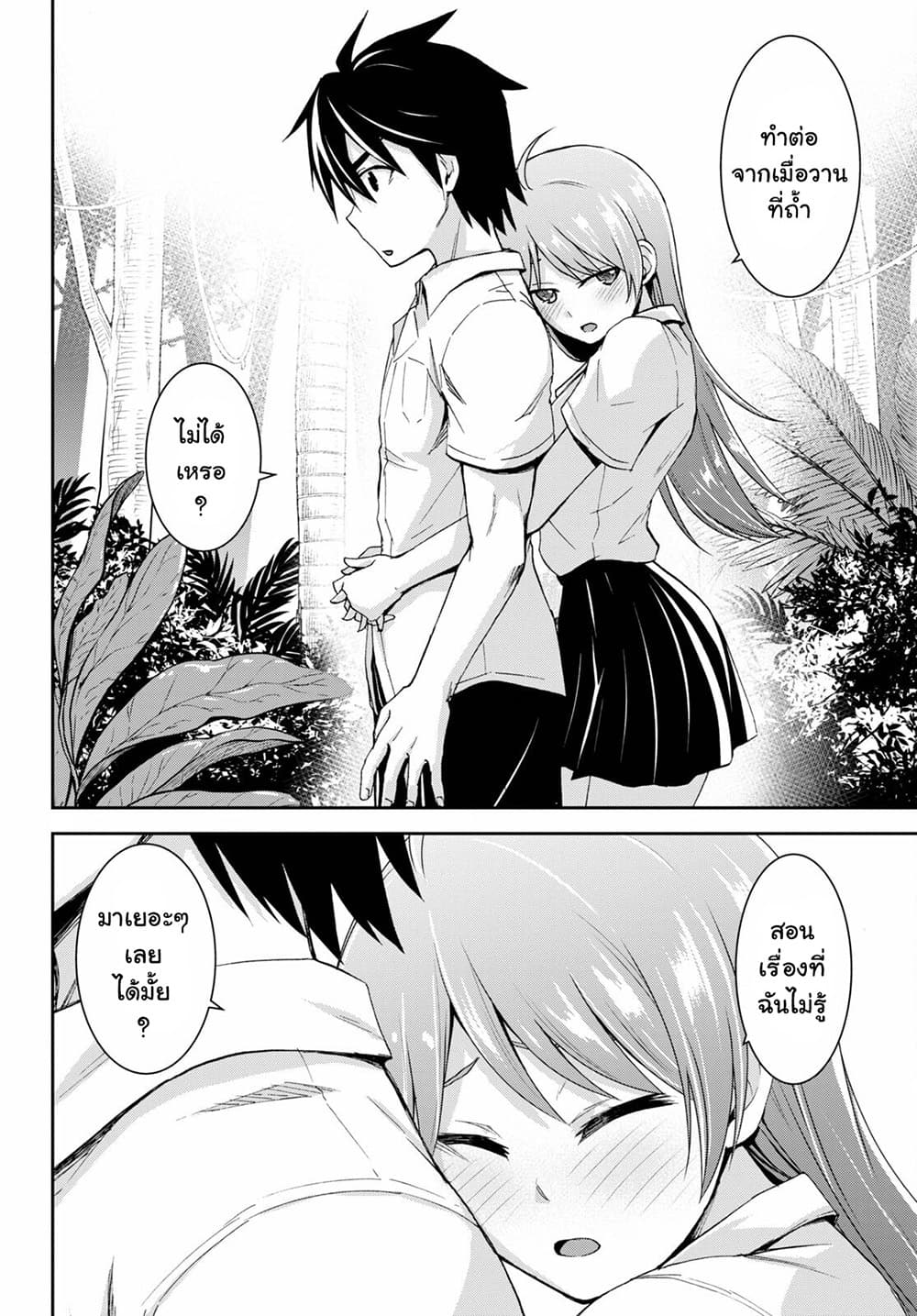 Isekai Yurutto Survival Seikatsu: Gakkou no Minna to Isekai no Mujintou ni Tenishitakedo Ore Dake Rakushou desu page 16
