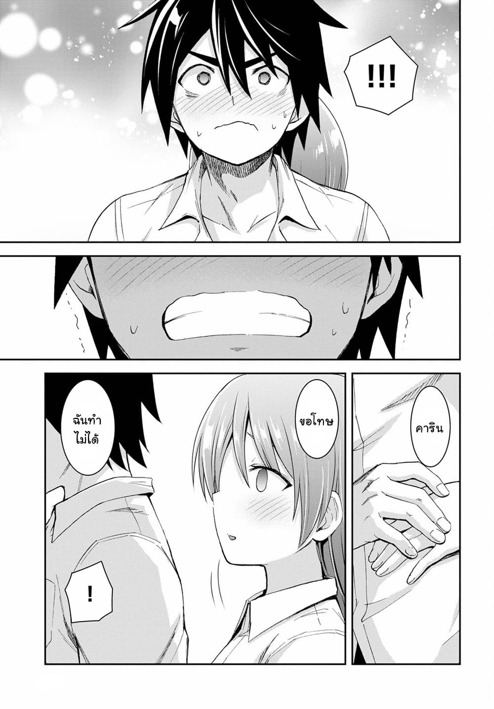 Isekai Yurutto Survival Seikatsu: Gakkou no Minna to Isekai no Mujintou ni Tenishitakedo Ore Dake Rakushou desu page 17