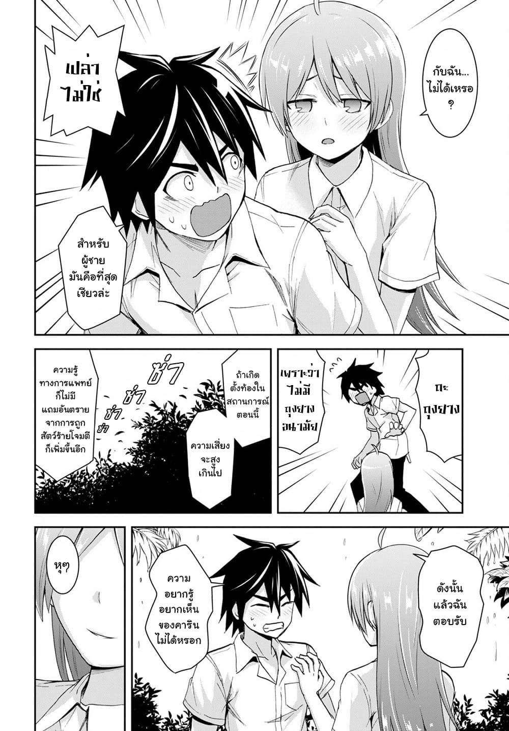 Isekai Yurutto Survival Seikatsu: Gakkou no Minna to Isekai no Mujintou ni Tenishitakedo Ore Dake Rakushou desu page 18