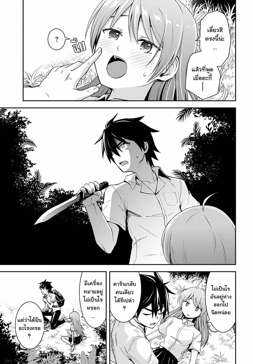 Isekai Yurutto Survival Seikatsu: Gakkou no Minna to Isekai no Mujintou ni Tenishitakedo Ore Dake Rakushou desu page 21