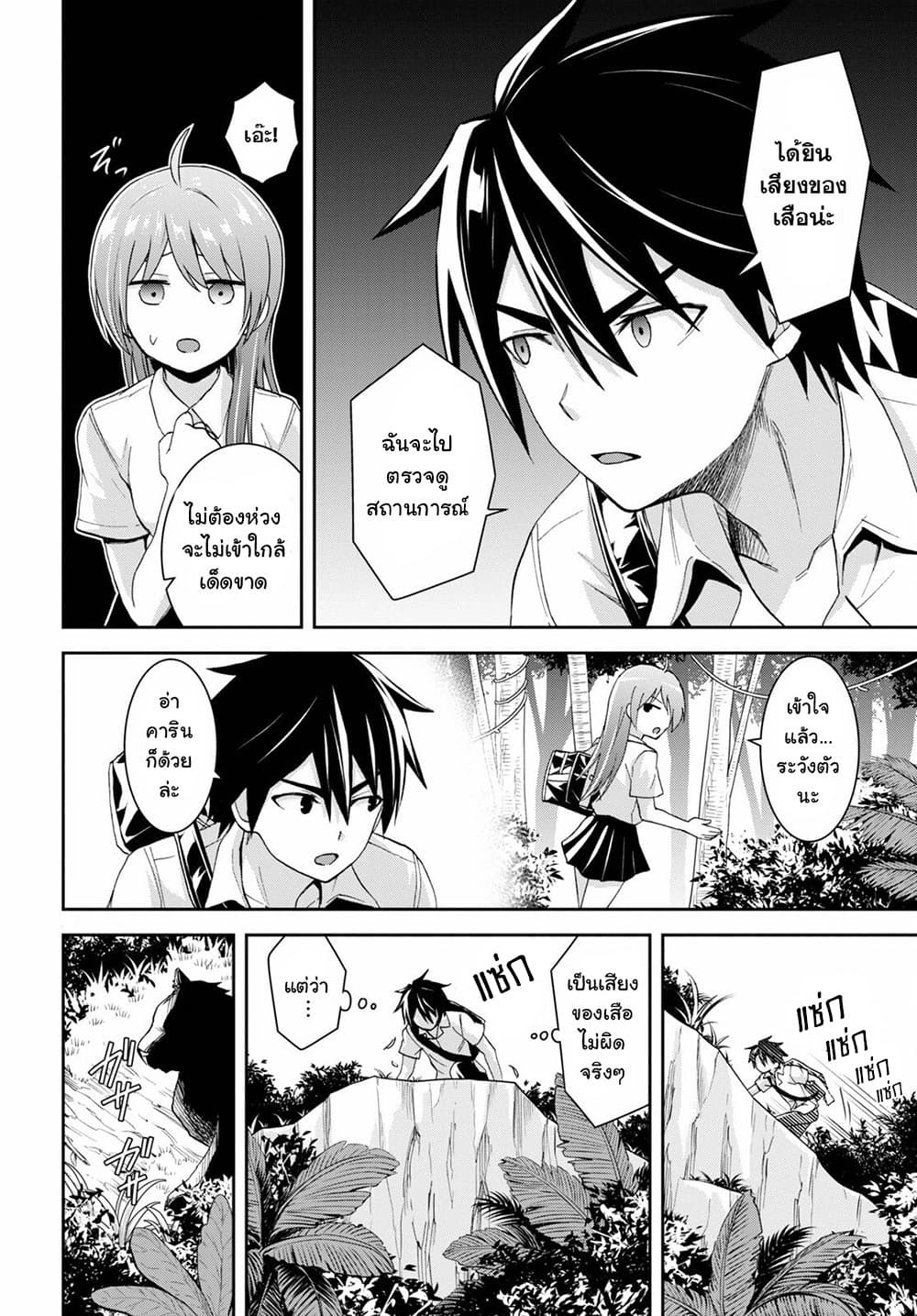 Isekai Yurutto Survival Seikatsu: Gakkou no Minna to Isekai no Mujintou ni Tenishitakedo Ore Dake Rakushou desu page 22