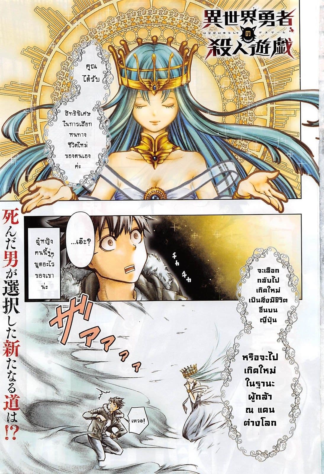 Isekai Yusha no Deathgame page 1