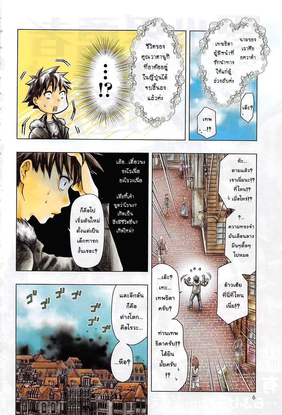 Isekai Yusha no Deathgame page 3