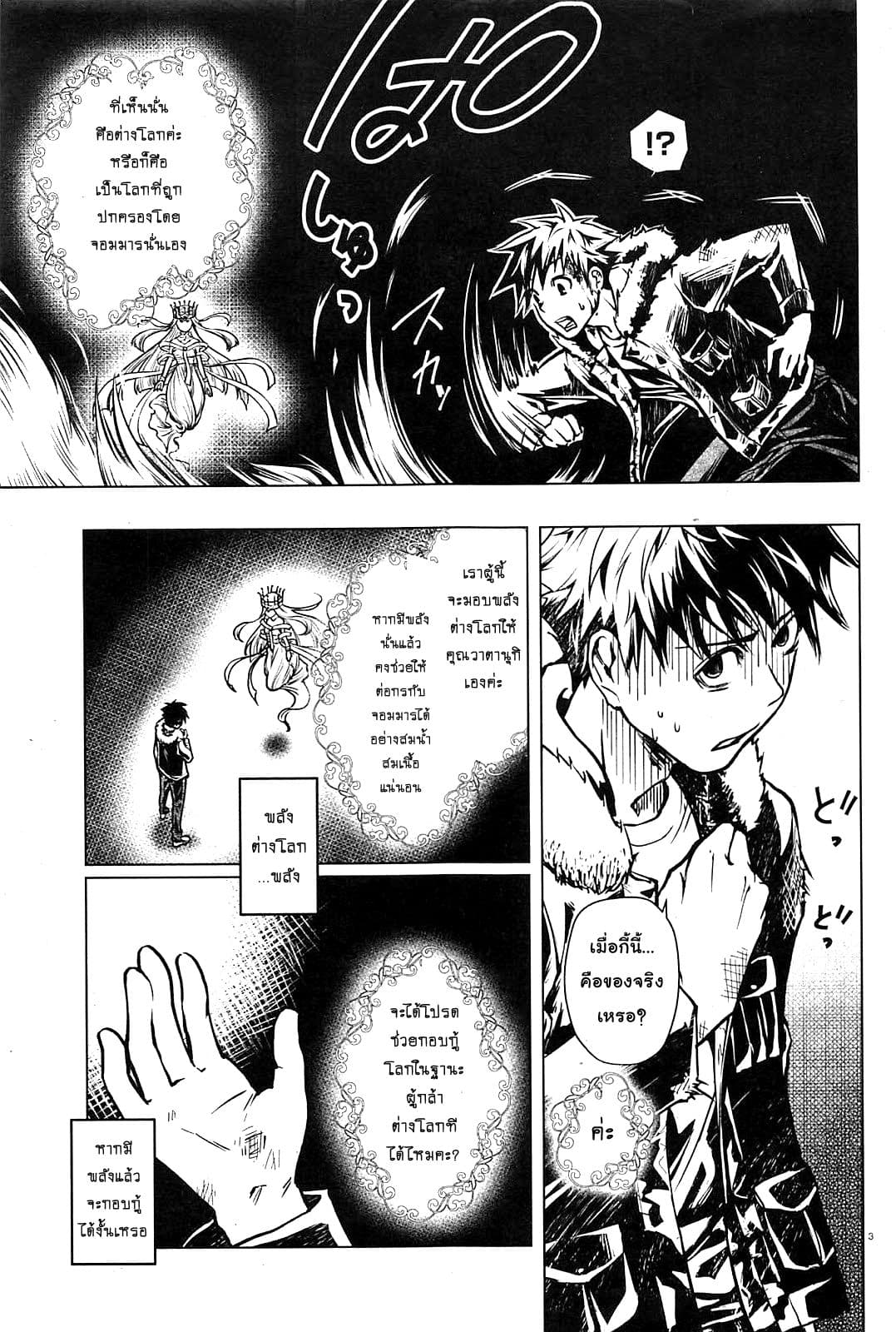 Isekai Yusha no Deathgame page 6