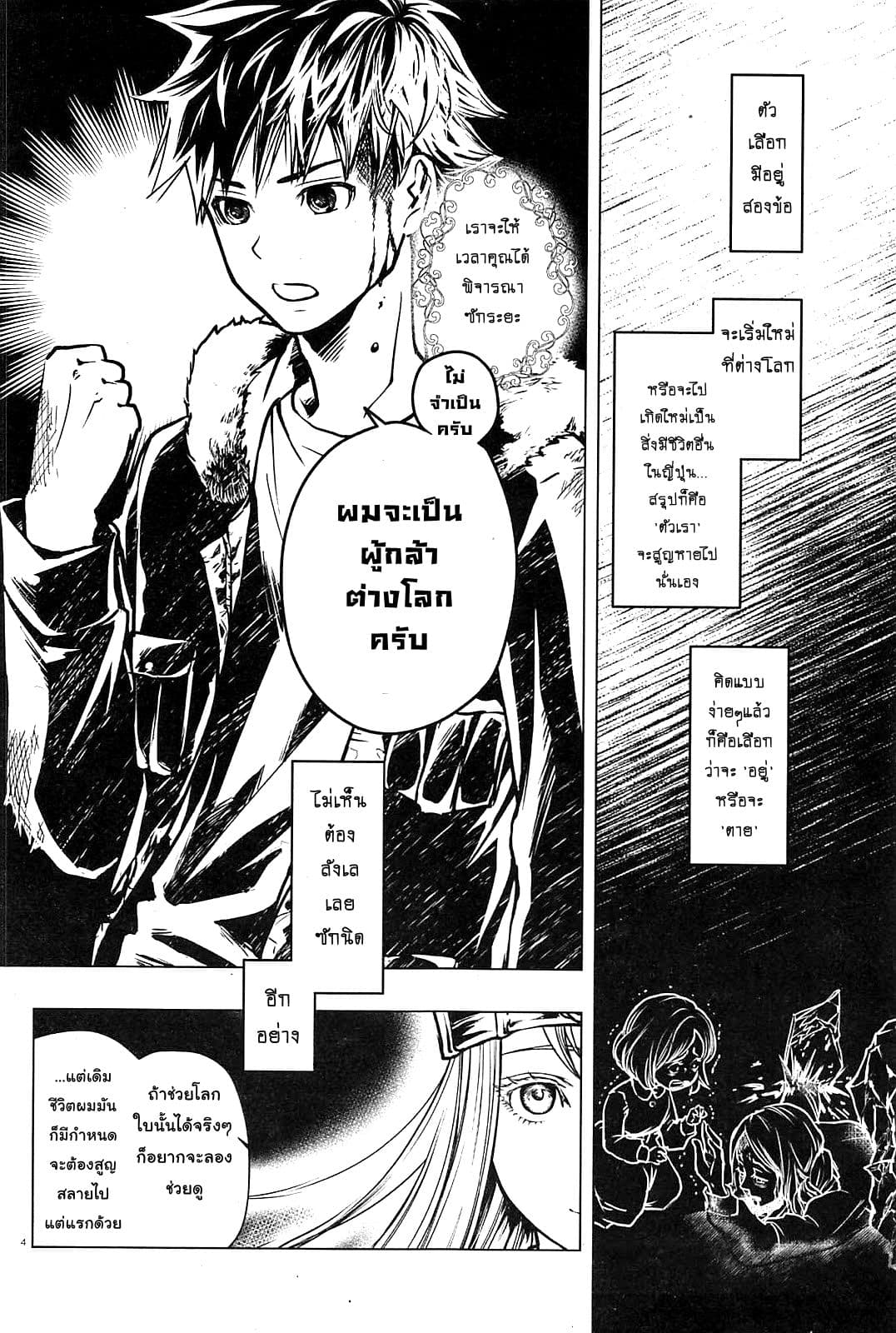Isekai Yusha no Deathgame page 7